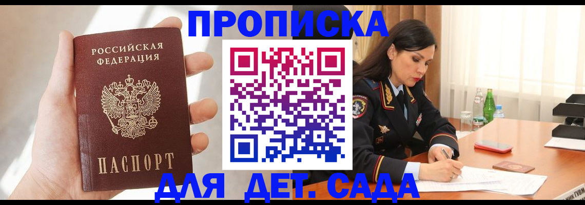 прописка штамп в Забайкальском крае