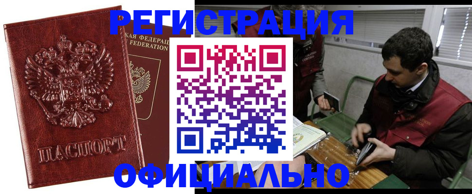 прописка в Забайкальском крае