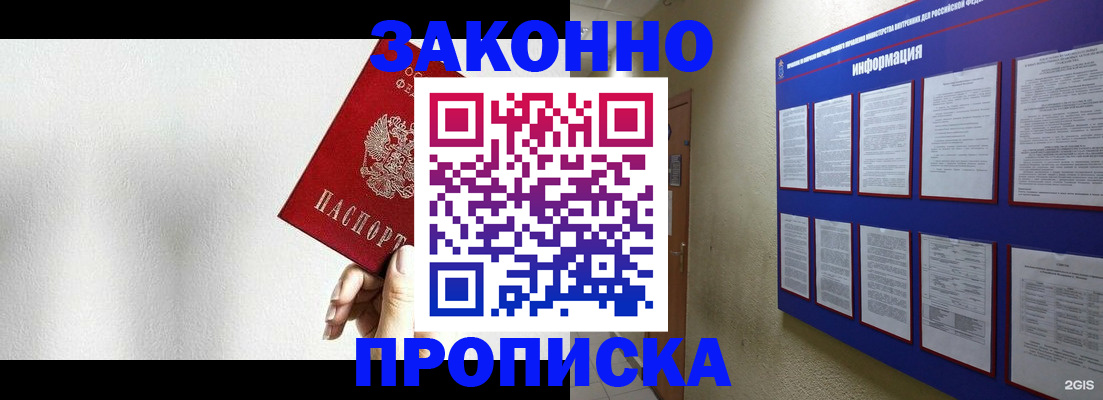 прописка ребенка в Забайкальском крае