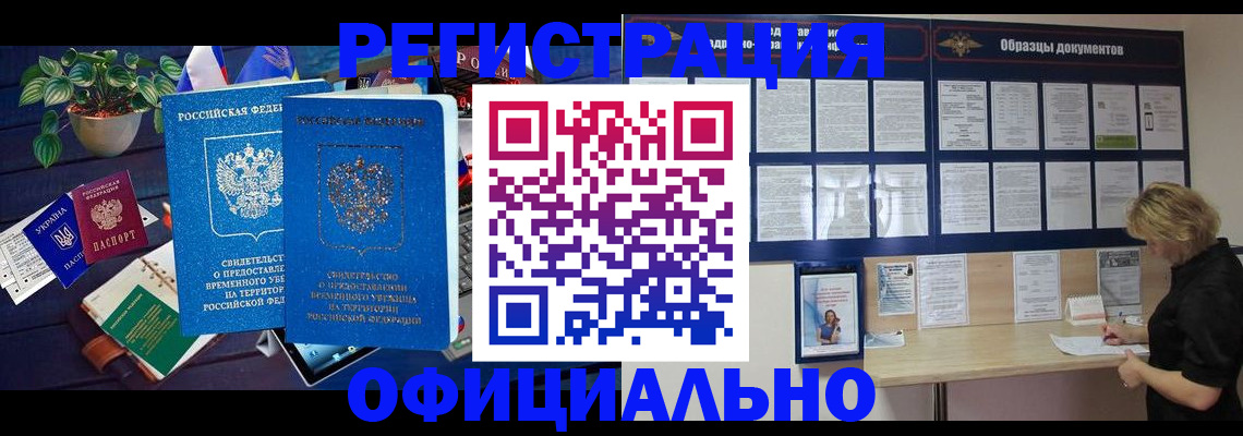 временная регистрация в Забайкальском крае